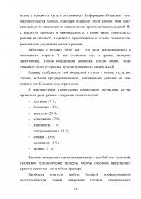 Обучение работников безопасности труда как предупредительная мера по сокращению производственного травматизма Образец 116311