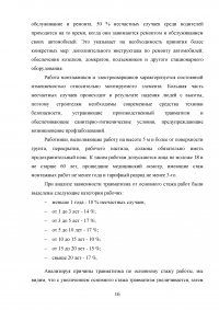 Обучение работников безопасности труда как предупредительная мера по сокращению производственного травматизма Образец 116312