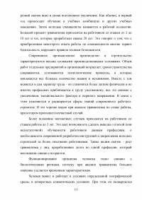 Обучение работников безопасности труда как предупредительная мера по сокращению производственного травматизма Образец 116313