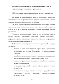 Обучение работников безопасности труда как предупредительная мера по сокращению производственного травматизма Образец 116315