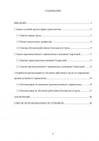 Обучение работников безопасности труда как предупредительная мера по сокращению производственного травматизма Образец 116298