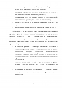 Обучение работников безопасности труда как предупредительная мера по сокращению производственного травматизма Образец 116316