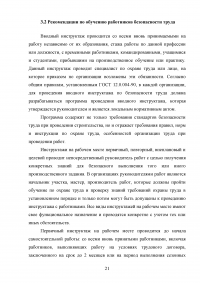 Обучение работников безопасности труда как предупредительная мера по сокращению производственного травматизма Образец 116317