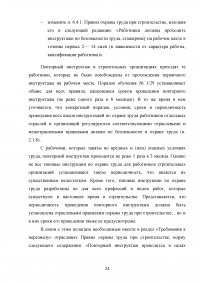 Обучение работников безопасности труда как предупредительная мера по сокращению производственного травматизма Образец 116320