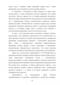 Обучение работников безопасности труда как предупредительная мера по сокращению производственного травматизма Образец 116322