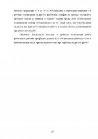 Обучение работников безопасности труда как предупредительная мера по сокращению производственного травматизма Образец 116323