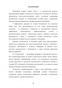 Обучение работников безопасности труда как предупредительная мера по сокращению производственного травматизма Образец 116324