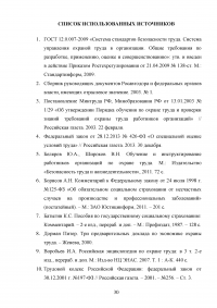 Обучение работников безопасности труда как предупредительная мера по сокращению производственного травматизма Образец 116326