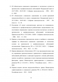 Обучение работников безопасности труда как предупредительная мера по сокращению производственного травматизма Образец 116327