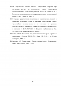 Обучение работников безопасности труда как предупредительная мера по сокращению производственного травматизма Образец 116328