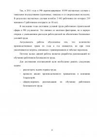 Обучение работников безопасности труда как предупредительная мера по сокращению производственного травматизма Образец 116300