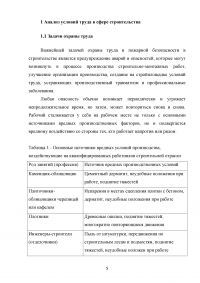 Обучение работников безопасности труда как предупредительная мера по сокращению производственного травматизма Образец 116301