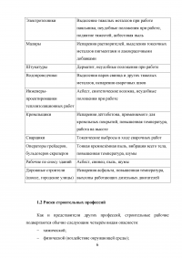 Обучение работников безопасности труда как предупредительная мера по сокращению производственного травматизма Образец 116302