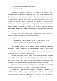 Обучение работников безопасности труда как предупредительная мера по сокращению производственного травматизма Образец 116303