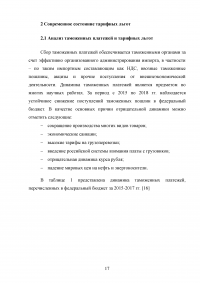 Виды тарифных льгот и порядок их декларирования в таможенной декларации Образец 115811