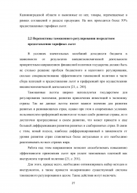 Виды тарифных льгот и порядок их декларирования в таможенной декларации Образец 115821