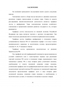 Виды тарифных льгот и порядок их декларирования в таможенной декларации Образец 115826