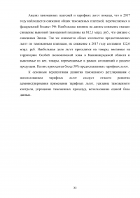 Виды тарифных льгот и порядок их декларирования в таможенной декларации Образец 115827