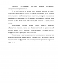 Виды тарифных льгот и порядок их декларирования в таможенной декларации Образец 115798