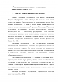 Виды тарифных льгот и порядок их декларирования в таможенной декларации Образец 115799