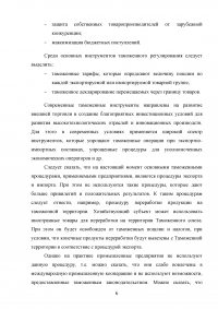 Виды тарифных льгот и порядок их декларирования в таможенной декларации Образец 115800