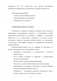 Инновационные способы продвижения бренда в киберспорте Образец 116048