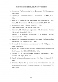 Крупнейшие астрономические обсерватории мира Образец 115090