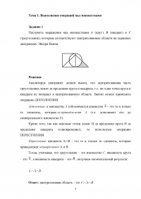 Дискретная математика, 4 темы, 8 заданий: Операции над множествами; Алгебра логики; Теория графов; Комбинаторика Образец 116450