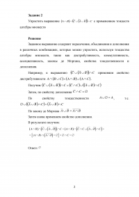 Дискретная математика, 4 темы, 8 заданий: Операции над множествами; Алгебра логики; Теория графов; Комбинаторика Образец 116451