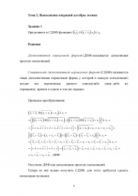 Дискретная математика, 4 темы, 8 заданий: Операции над множествами; Алгебра логики; Теория графов; Комбинаторика Образец 116452