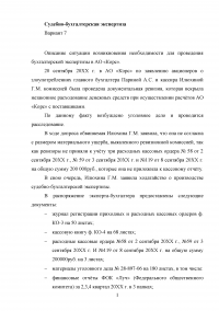 Судебно-бухгалтерская экспертиза в АО «Корс» Образец 115113