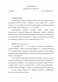 Судебно-бухгалтерская экспертиза в АО «Корс» Образец 115124