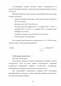 Судебно-бухгалтерская экспертиза в АО «Корс» Образец 115125