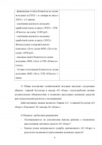 Судебно-бухгалтерская экспертиза в АО «Корс» Образец 115116