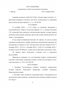 Судебно-бухгалтерская экспертиза в АО «Корс» Образец 115118