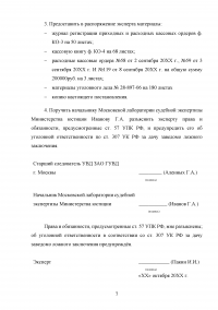 Судебно-бухгалтерская экспертиза в АО «Корс» Образец 115119