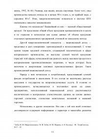 Основные макроэкономические показатели системы национальных счетов (СНС) и взаимосвязь между ними Образец 114888