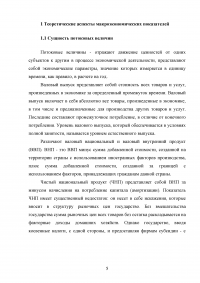 Основные макроэкономические показатели системы национальных счетов (СНС) и взаимосвязь между ними Образец 114882