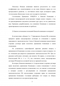 Сфера и условия применения Венской конвенции 1980 г. Восполнение пробелов конвенции. Толкование намерений сторон Образец 115108