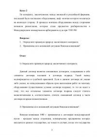 Сфера и условия применения Венской конвенции 1980 г. Восполнение пробелов конвенции. Толкование намерений сторон Образец 115109