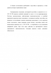 Сфера и условия применения Венской конвенции 1980 г. Восполнение пробелов конвенции. Толкование намерений сторон Образец 115112