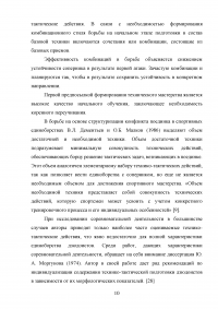 Исследования методик обучения базовой техники дзюдо для детей 10-12 лет Образец 115924