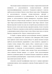 Исследования методик обучения базовой техники дзюдо для детей 10-12 лет Образец 115925