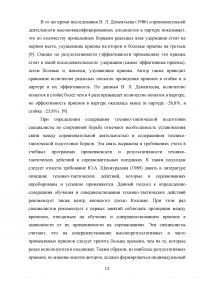 Исследования методик обучения базовой техники дзюдо для детей 10-12 лет Образец 115926