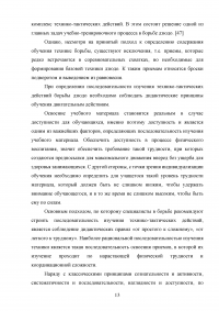 Исследования методик обучения базовой техники дзюдо для детей 10-12 лет Образец 115927