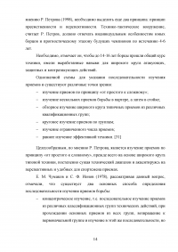 Исследования методик обучения базовой техники дзюдо для детей 10-12 лет Образец 115928