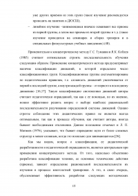 Исследования методик обучения базовой техники дзюдо для детей 10-12 лет Образец 115929