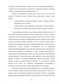 Исследования методик обучения базовой техники дзюдо для детей 10-12 лет Образец 115930