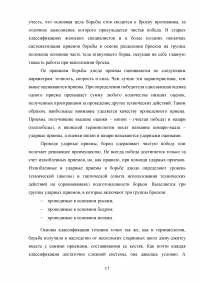 Исследования методик обучения базовой техники дзюдо для детей 10-12 лет Образец 115931