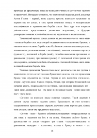 Исследования методик обучения базовой техники дзюдо для детей 10-12 лет Образец 115932